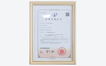 发明专利证书