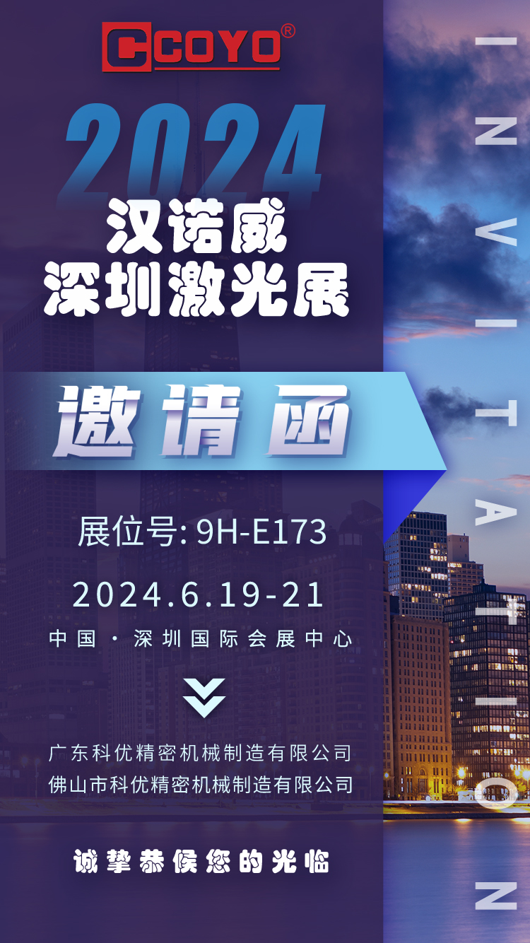 广东PA直营诚挚邀请您参加汉诺威深圳激光展